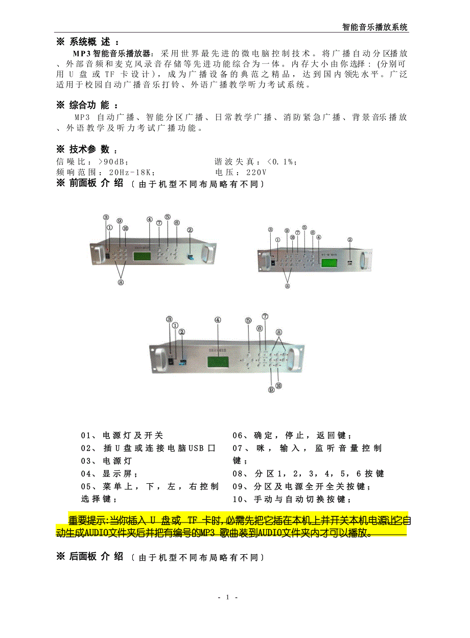 TCE智能音乐播放机使用说明书_第1页