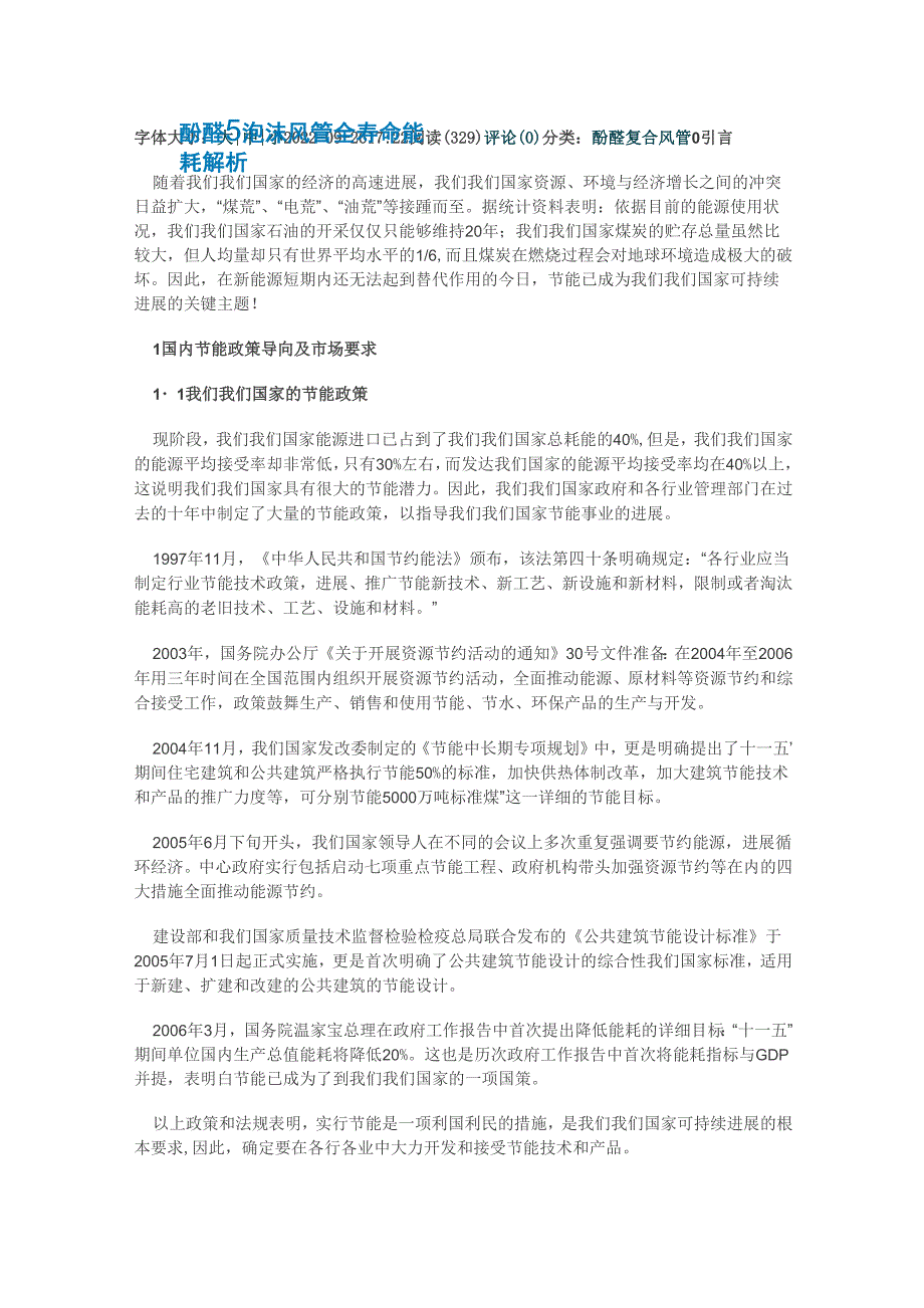 酚醛泡沫风管全寿命能耗解析_第1页