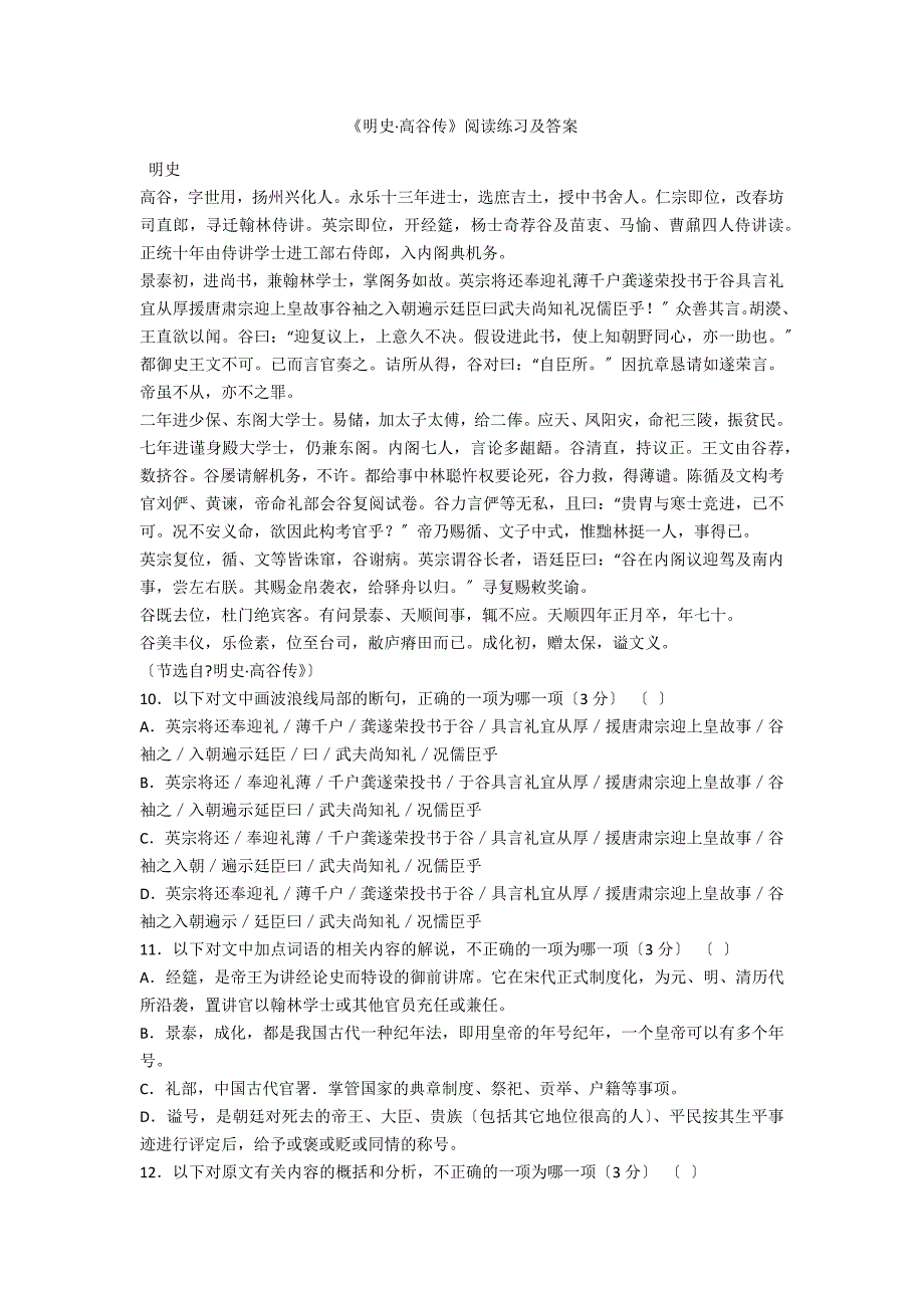 《明史·高谷传》阅读练习及答案_第1页