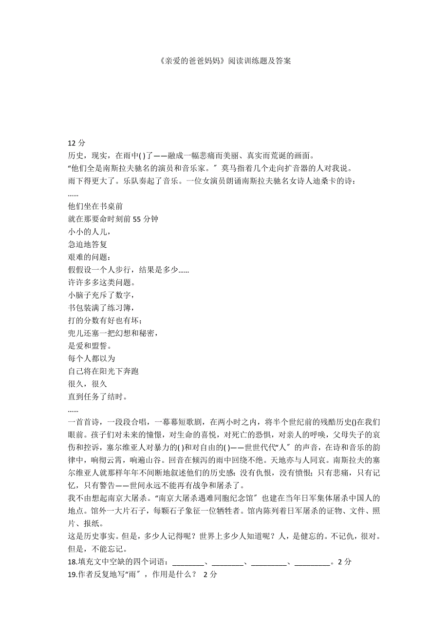 《亲爱的爸爸妈妈》阅读训练题及答案_第1页
