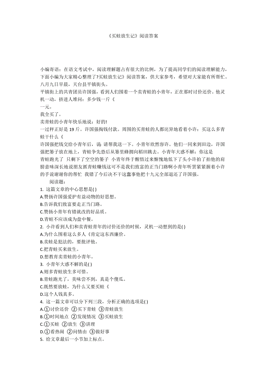《买蛙放生记》阅读答案_第1页