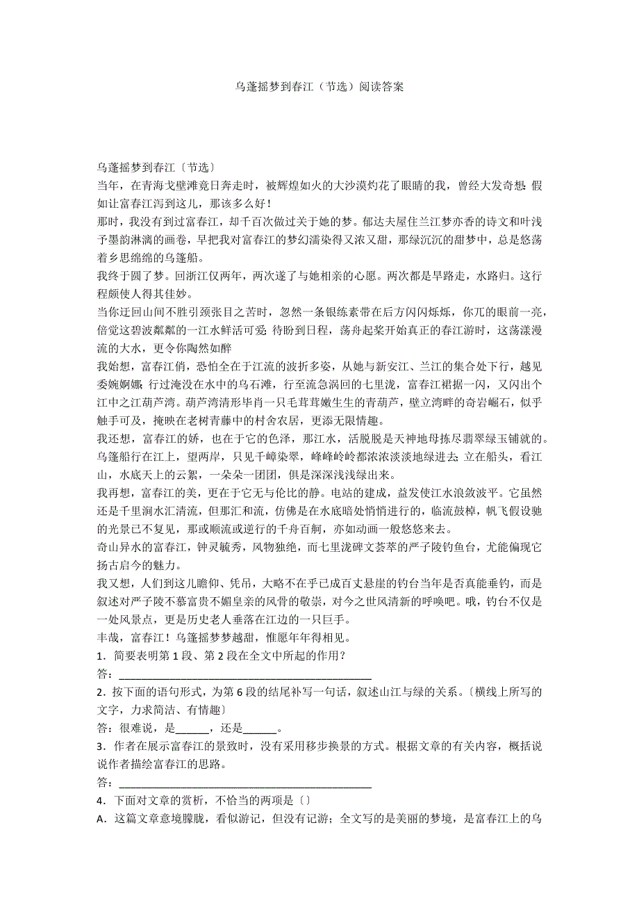 乌蓬摇梦到春江（节选）阅读答案_第1页