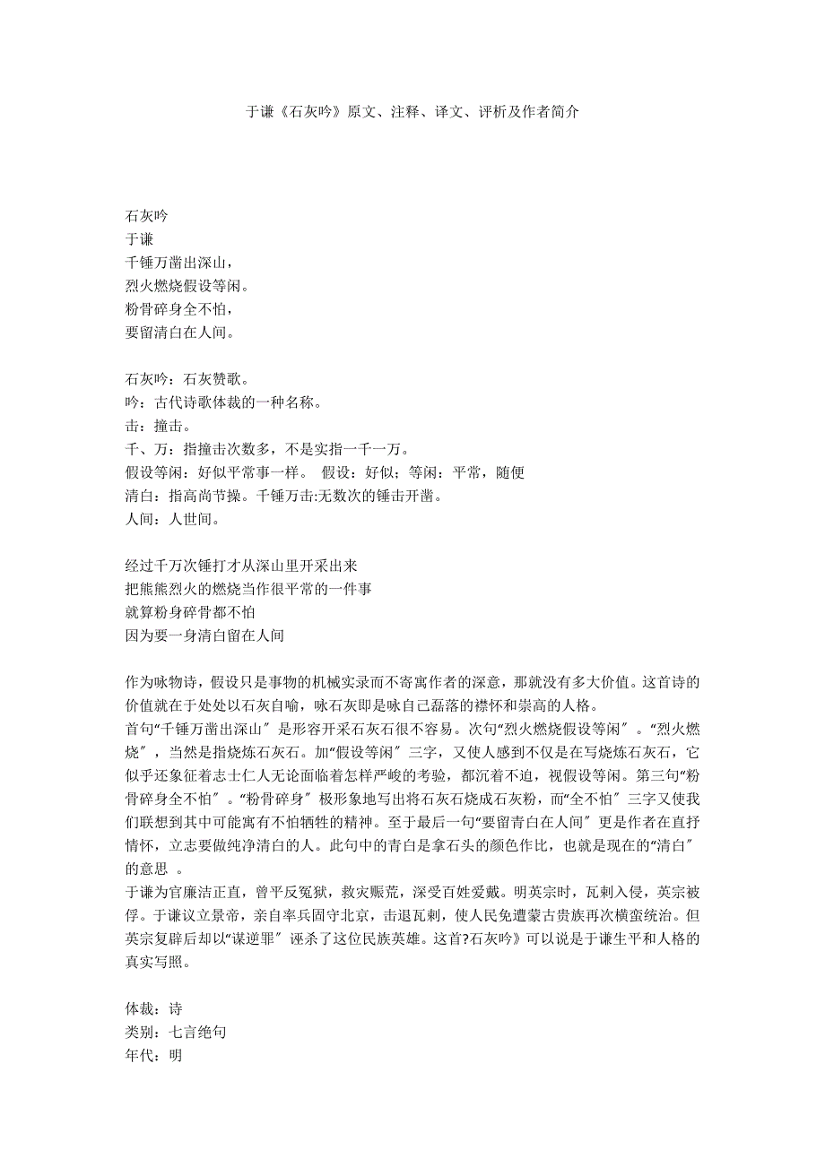 于谦《石灰吟》原文、注释、译文、评析及作者简介_第1页