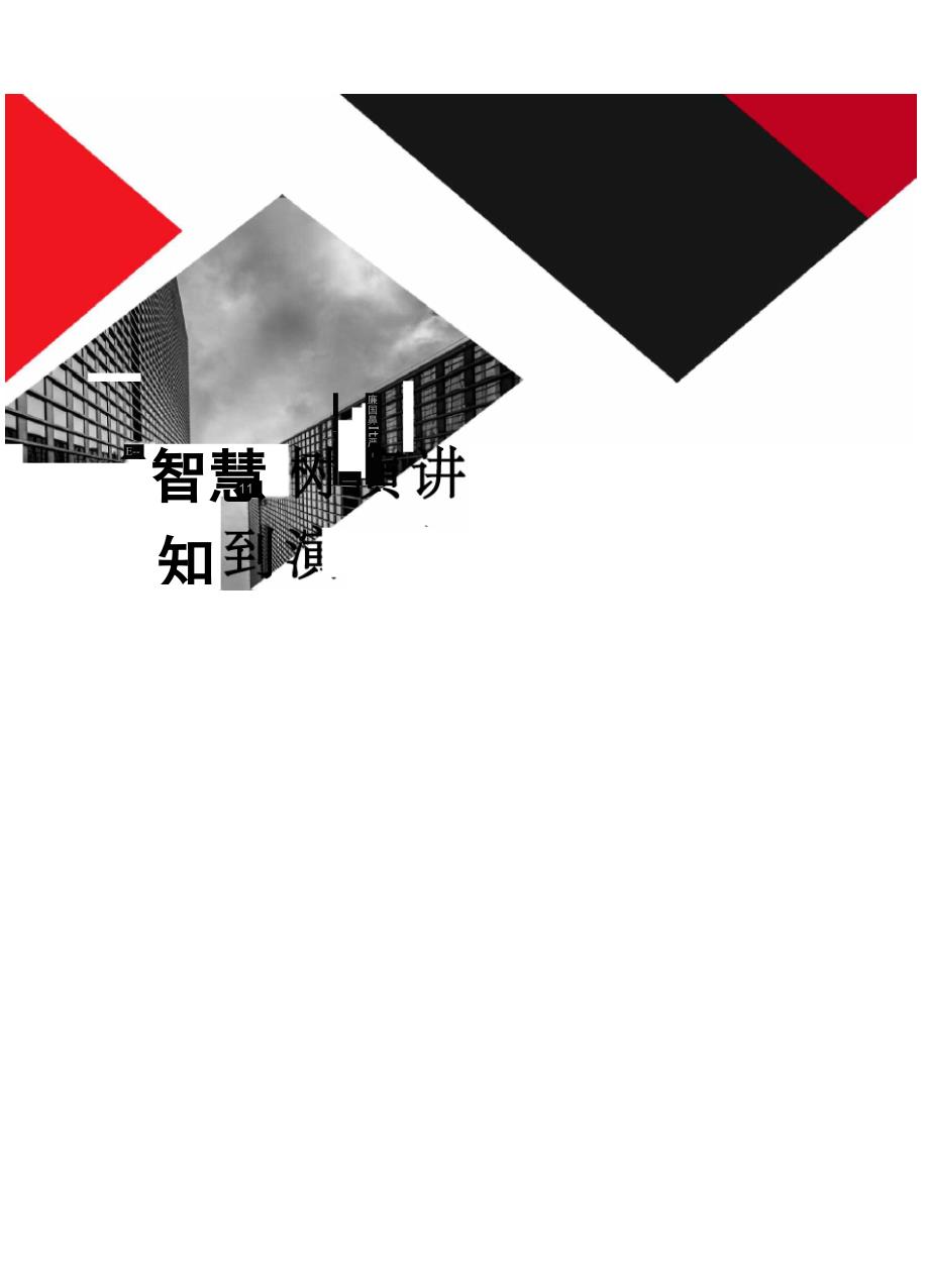 智慧树演讲与口才答案知到演讲与口才答案章测试答案_第1页