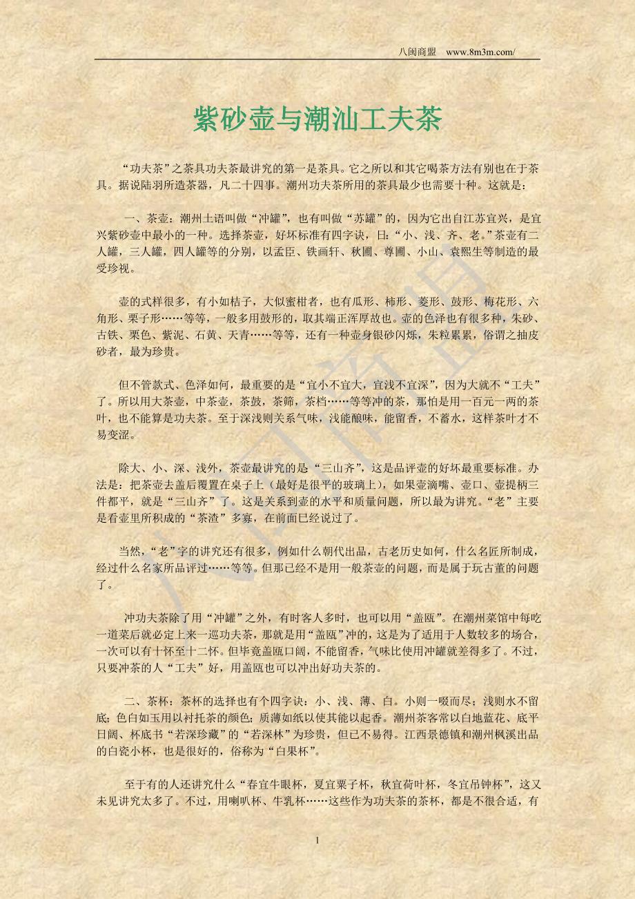 紫砂壶与潮汕工夫茶_第1页