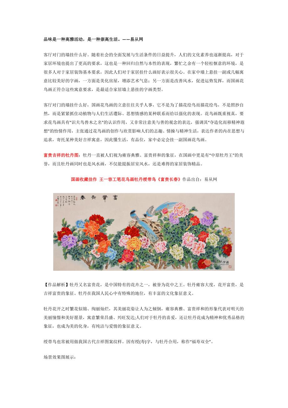 客厅对门的墙挂什么好 牡丹寓意富贵吉祥_第1页