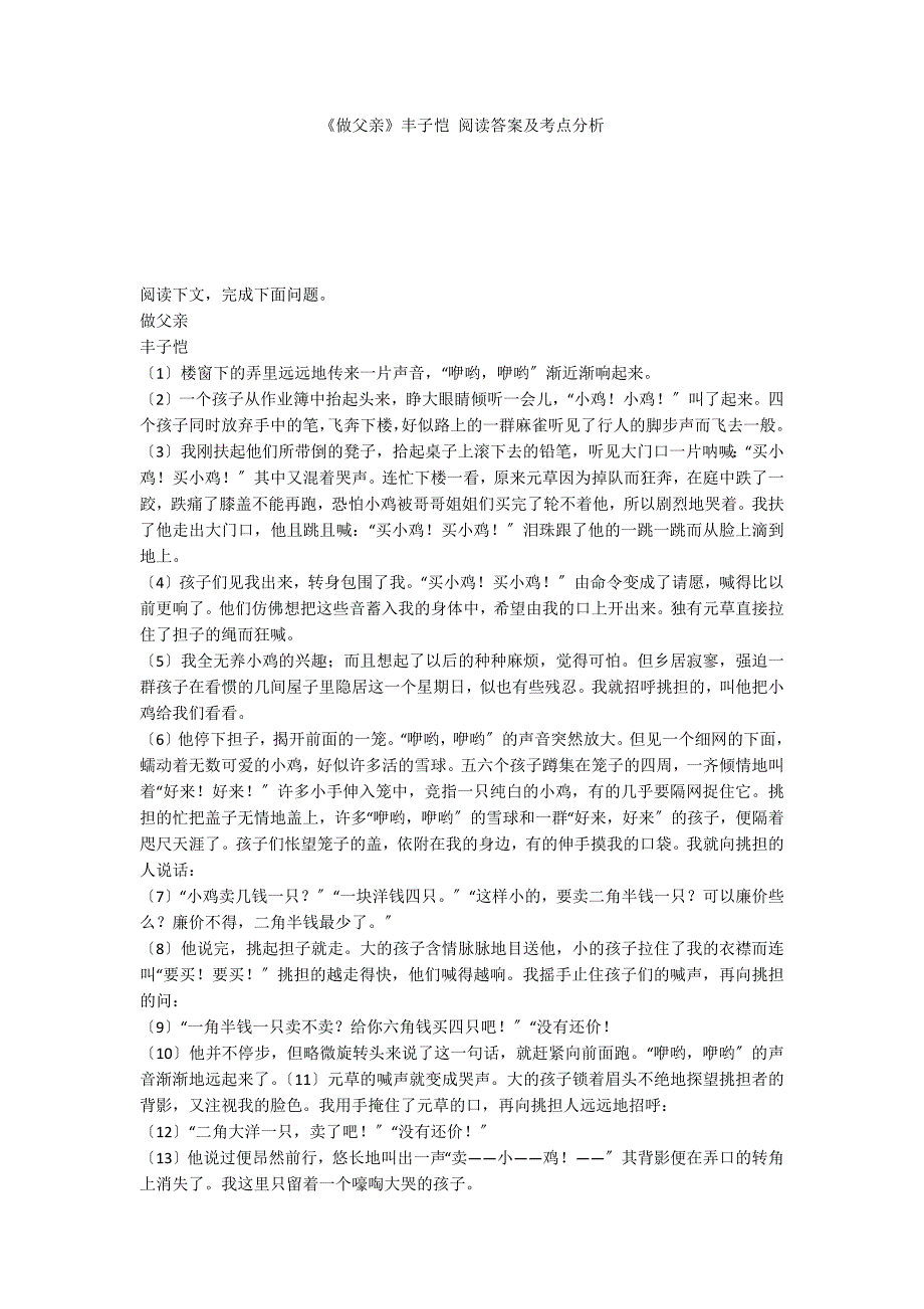 《做父亲》丰子恺 阅读答案及考点分析_第1页