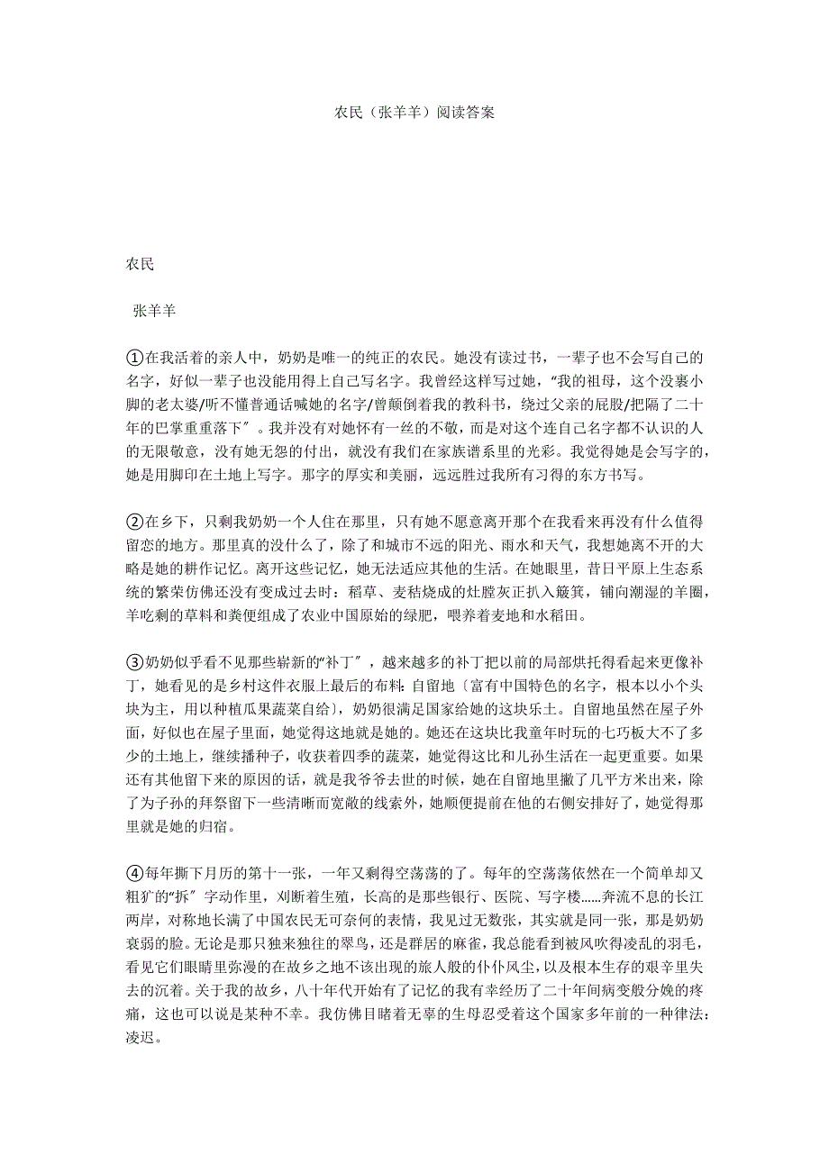 农民（张羊羊）阅读答案_第1页