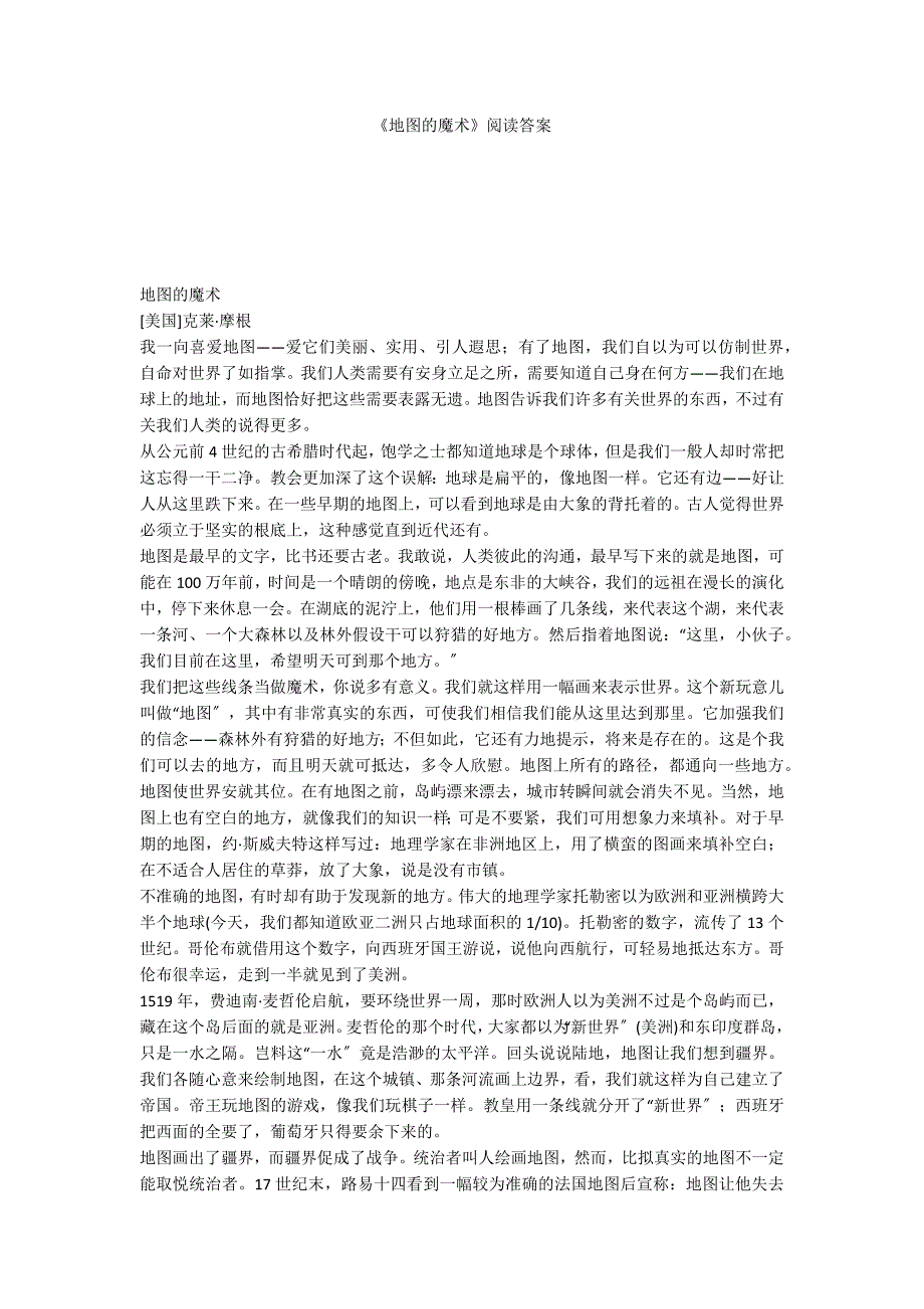 《地图的魔术》阅读答案_第1页