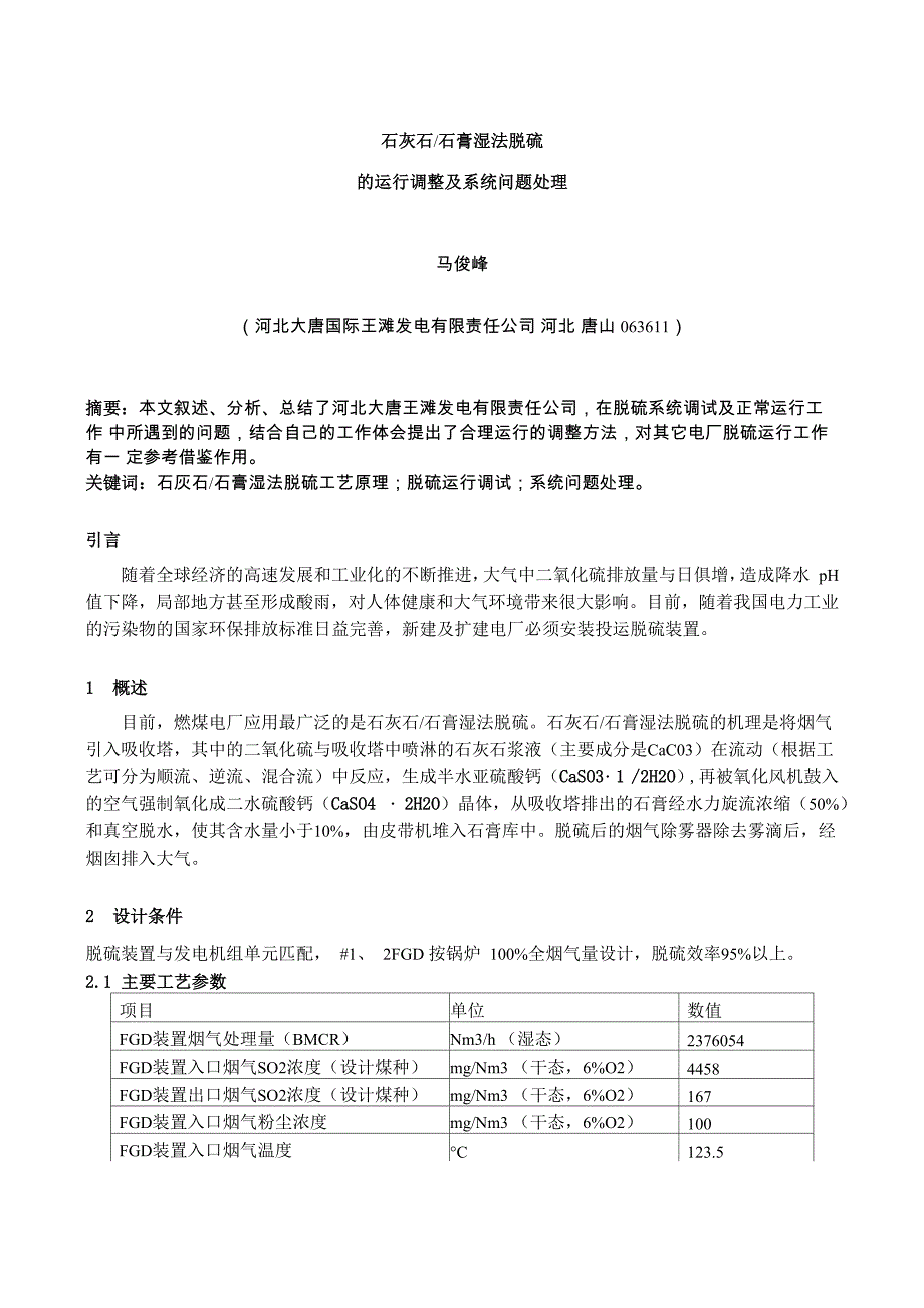 石膏脱水不干原因分析_第1页
