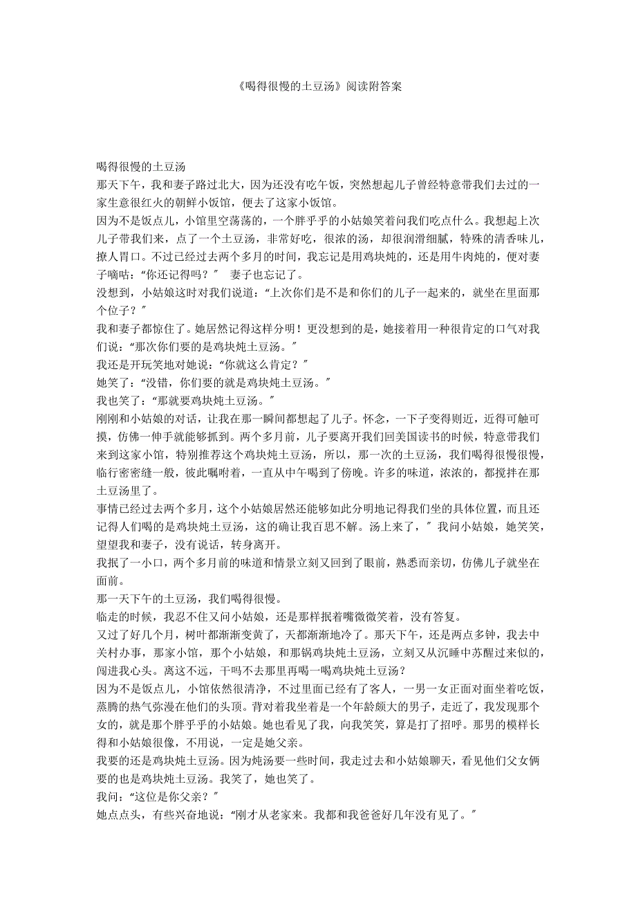 《喝得很慢的土豆汤》阅读附答案_第1页