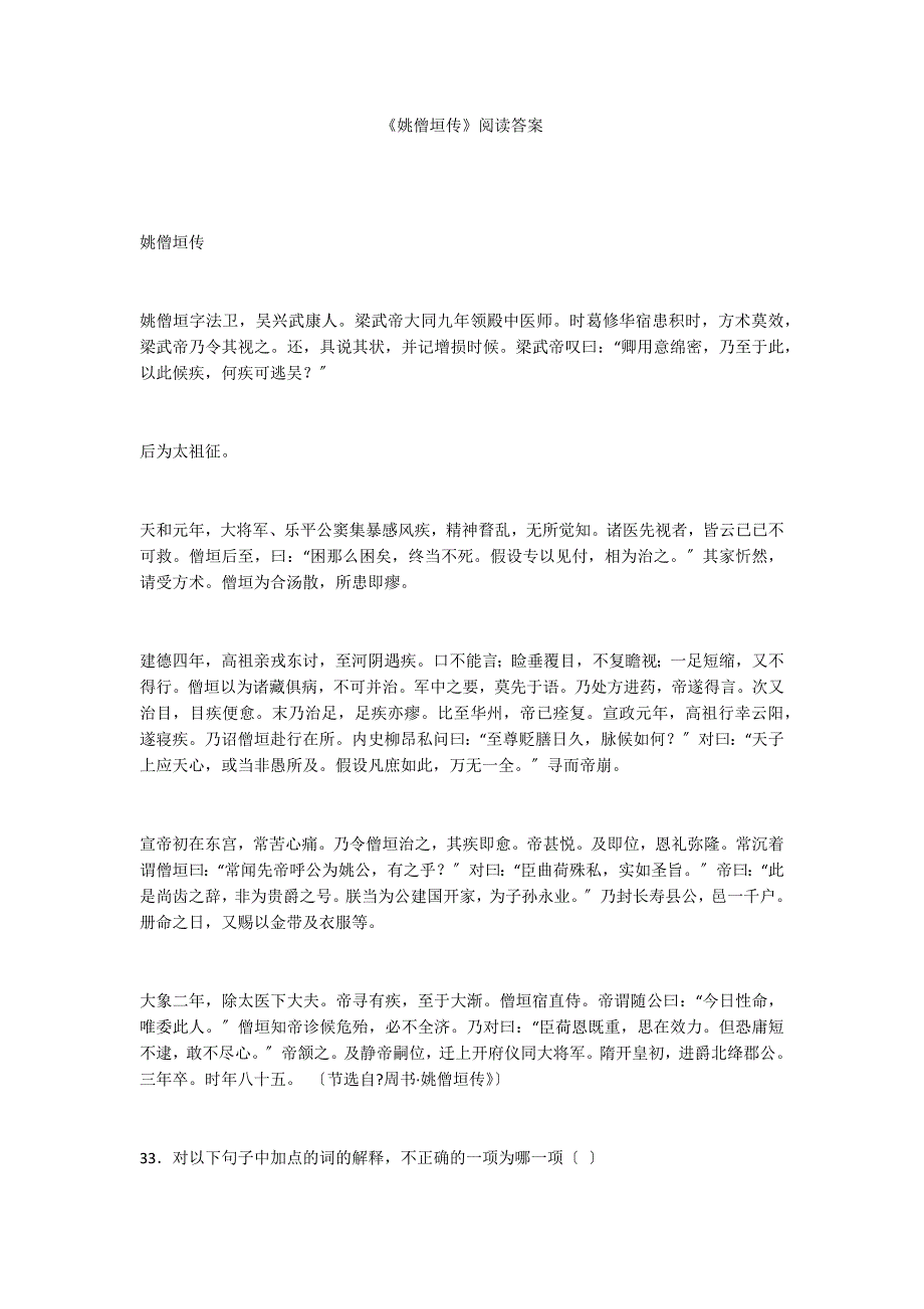 《姚僧垣传》阅读答案_第1页