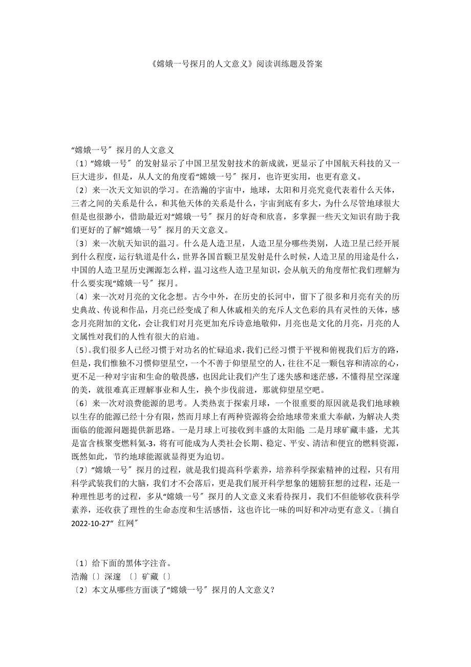 《嫦娥一号探月的人文意义》阅读训练题及答案_第1页
