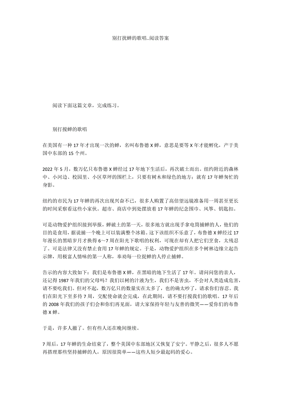 别打扰蝉的歌唱..阅读答案_第1页